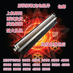 拆机充电组件充电棍 C5501C5502C5503C3300原装 理光MPC3501 C5000