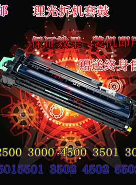 理光MPC5501c4500C5502C3000C3300C5000原装拆机硒鼓套鼓感光鼓