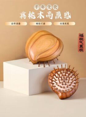 桃木老料雕刻福桃气囊梳按摩梳活经络按摩头皮口袋梳女生专用