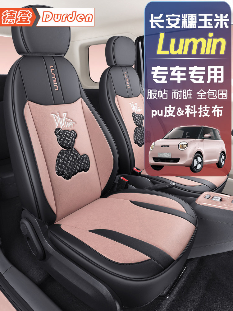 适用于Lumin长安糯玉米座椅套专用女生汽车座套四季通用全包坐垫