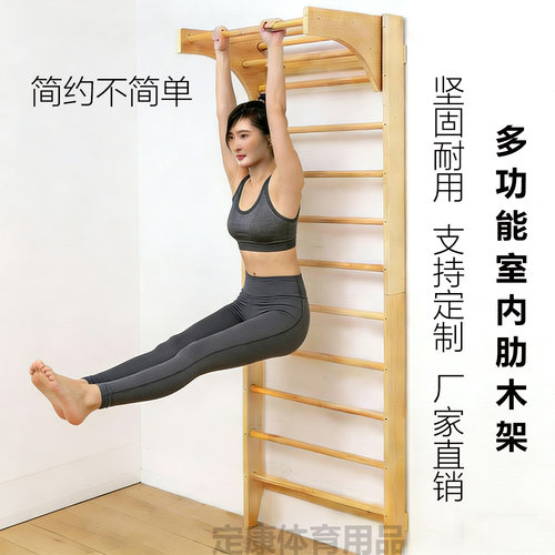 室内肋木架多功能引体压腿拉伸