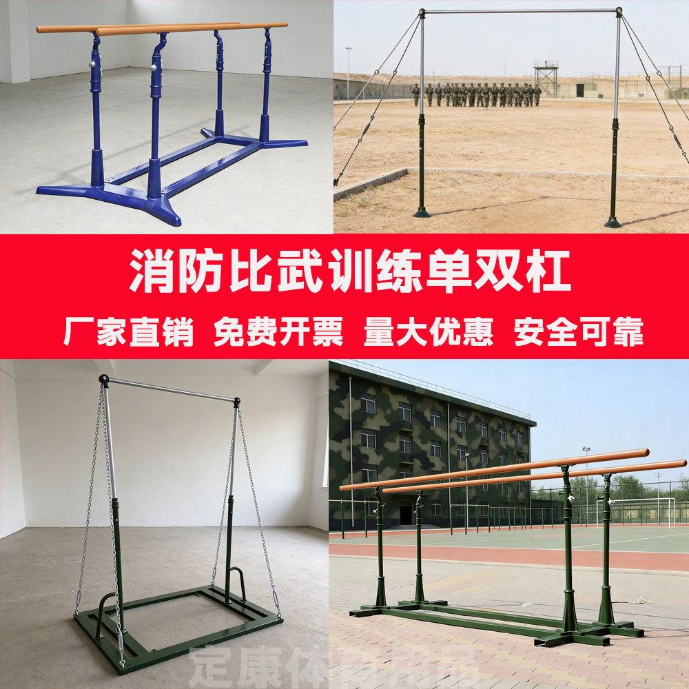 铸铁加厚单杠双杠户外室外尼龙可调节健身比赛体能训练消防引体器