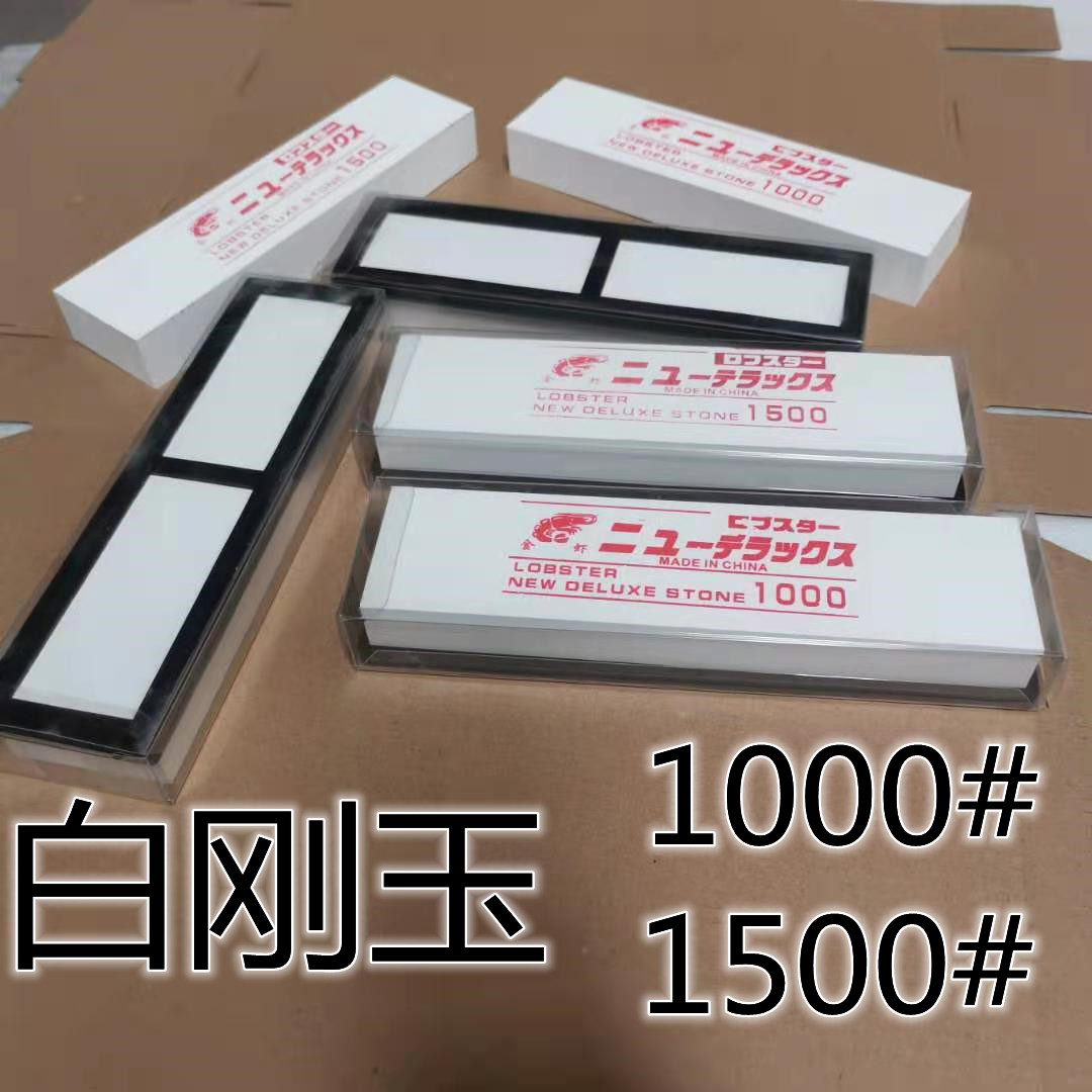 虾牌白刚玉出口磨刀石