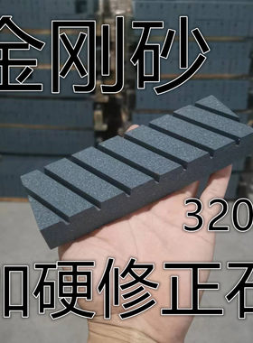 槽石修正石修平石找平石磨刀石砥石磨刀器
