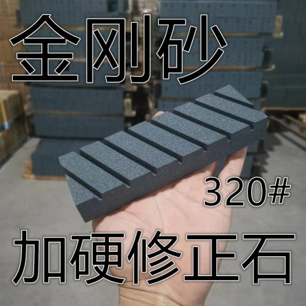 槽石修正石修平石找平石磨刀石砥石磨刀器