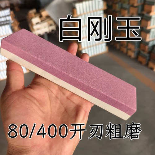 （剩货处理）80/400目开刃粗磨砥石磨刀石油石菜刀钢刀磨刀石