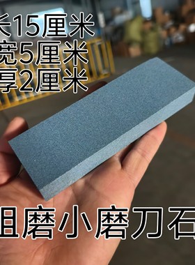 【180目粗磨小刀石】180目粗磨小块薄板磨刀石砥石油石天然石头