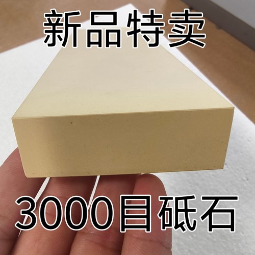 新品磨刀石3000目砥石磨刀石油石精磨细磨荡刀石