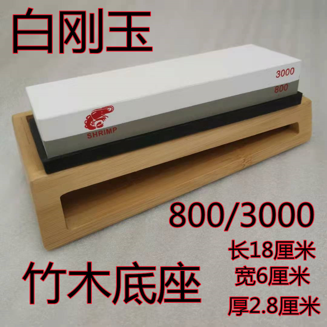 白刚玉精磨细磨磨刀石底座磨刀架