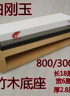800/3000灰白色白刚玉粗磨精磨细磨磨刀石底座磨刀架