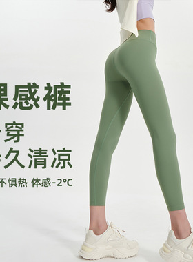 夏凉冰感速干运动健身瑜伽裤外穿高腰提臀无尴尬线弹力健身裤女