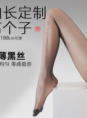 加长/高个子黑丝袜包芯丝防勾丝不掉档连裤袜纯欲裸感光腿神器