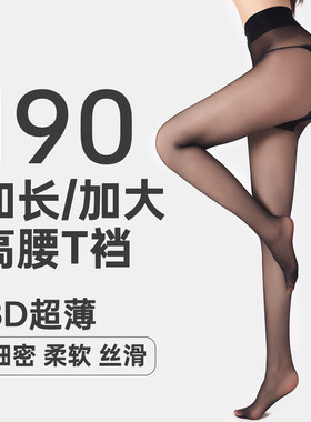 加长/加大超薄丝袜防勾丝耐穿
