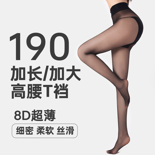 加长/加大超薄丝袜防勾丝耐穿