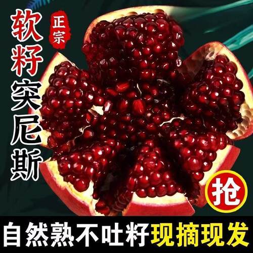正宗软籽突尼斯石榴新鲜水果
