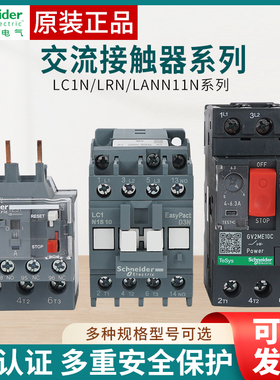 施耐德三相380V交流接触器LC1N09 N18 LRN热继电器LANN 马达GV2ME