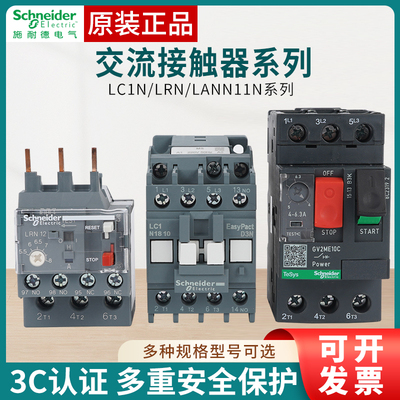 施耐德三相交流接触器热继电器
