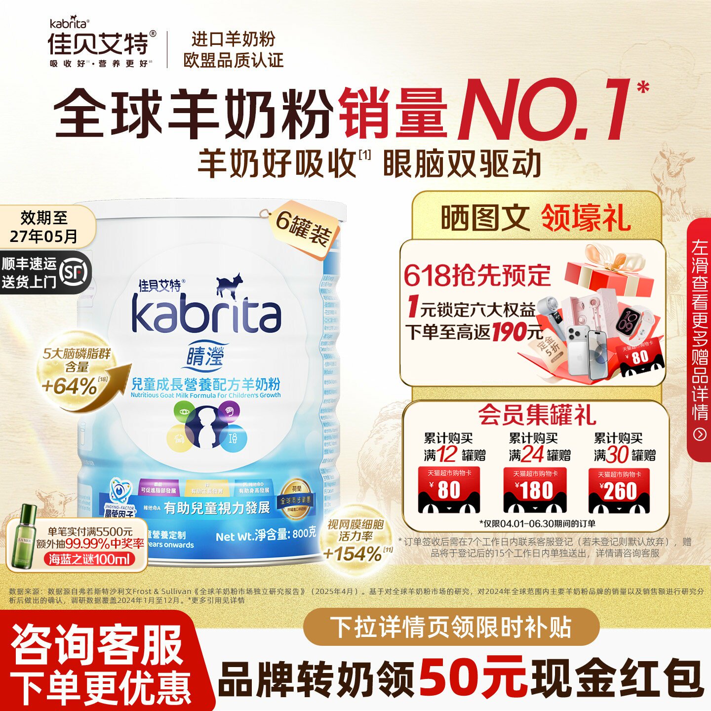 佳贝艾特4段港版睛滢进口羊奶粉儿童学生成长奶粉A2蛋白800g*6罐