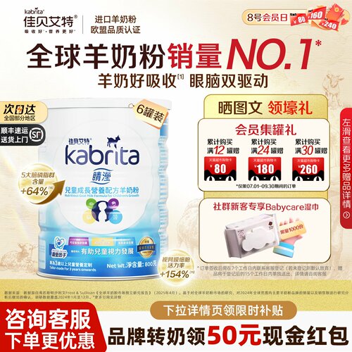 【转奶领券】佳贝艾特儿童粉
