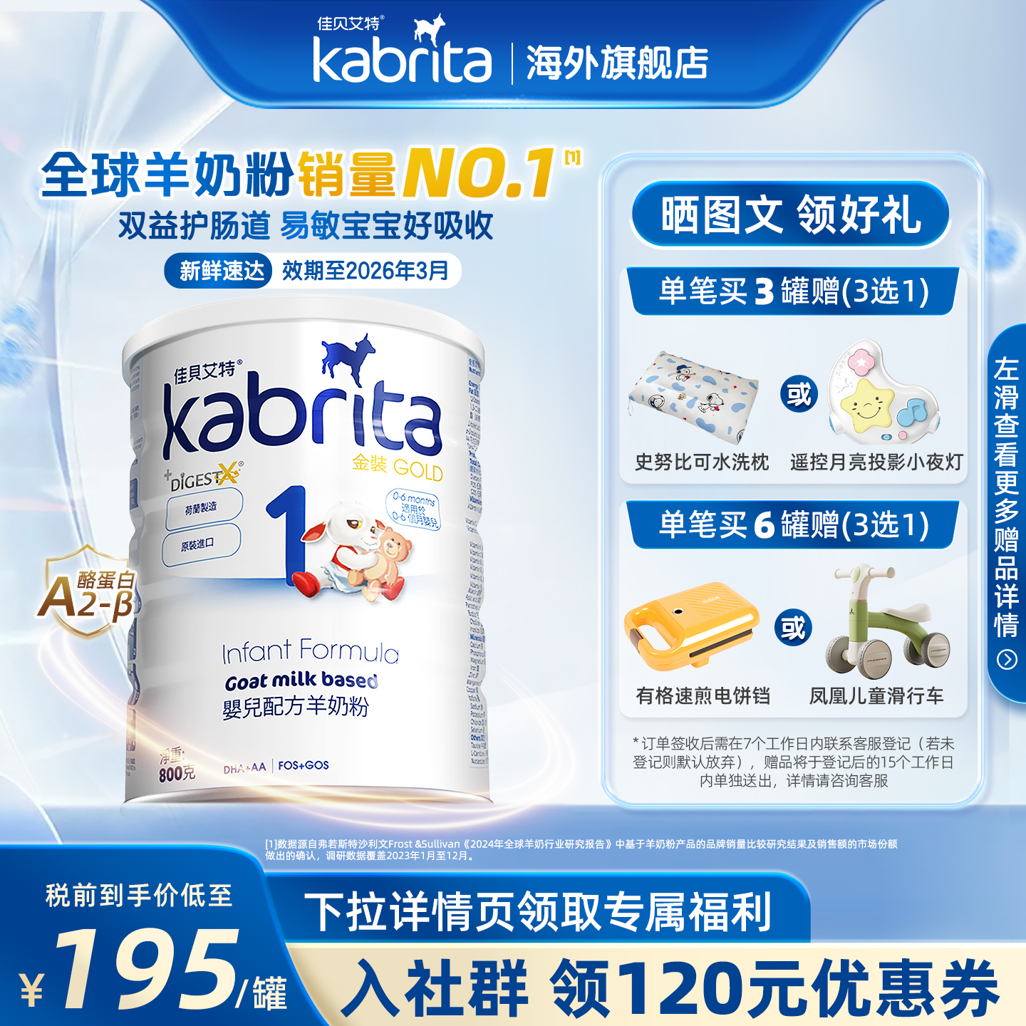 佳贝艾特港版金装悦白婴幼儿进口羊奶粉1段一段800g*1罐【临期】