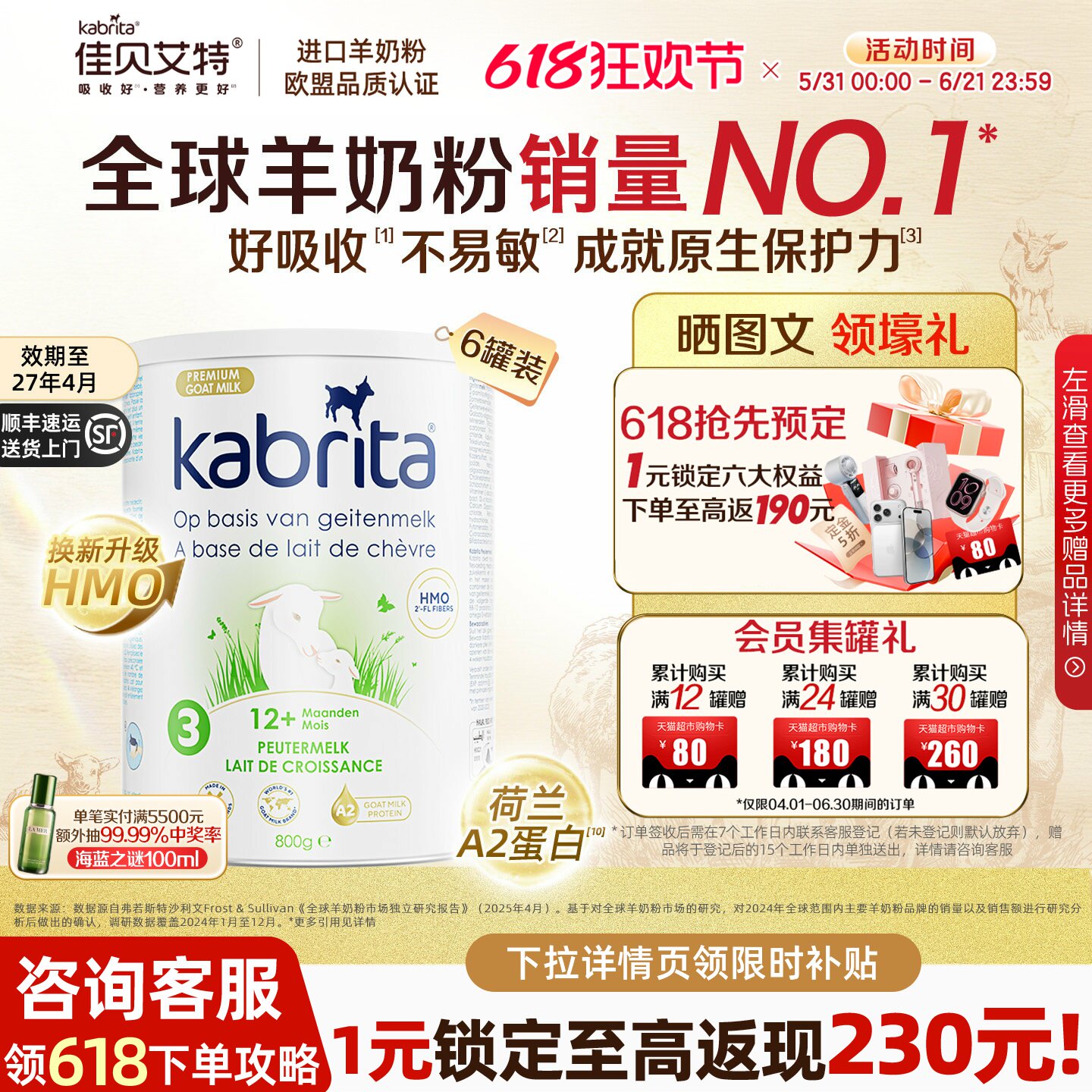 佳贝艾特荷兰悦白白金版3段婴幼儿进口羊奶粉HMO+A2蛋白800g*6罐
