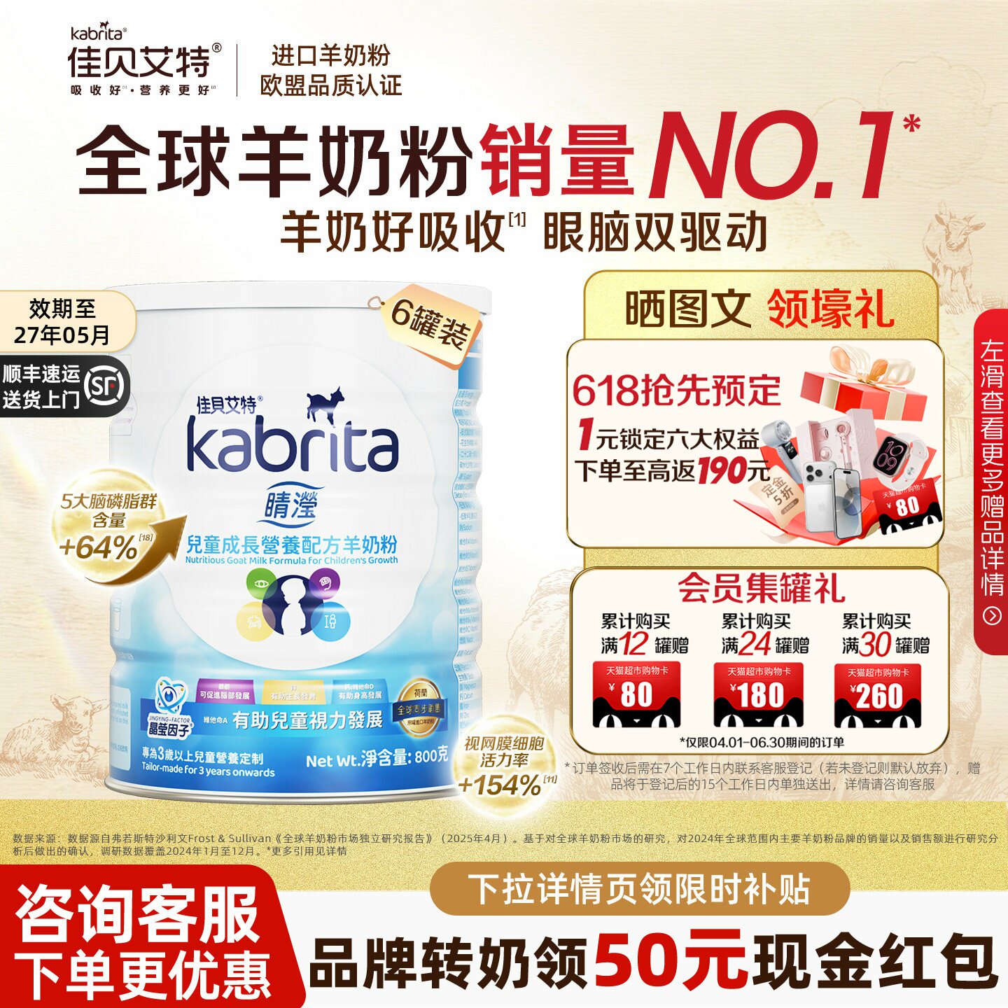 佳贝艾特4段港版睛滢进口羊奶粉儿童学生成长奶粉A2蛋白800g*6罐