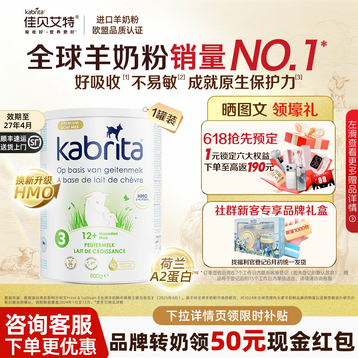 佳贝艾特荷兰白金版3段婴幼儿悦白三段进口羊奶粉HMO+A2蛋白800g