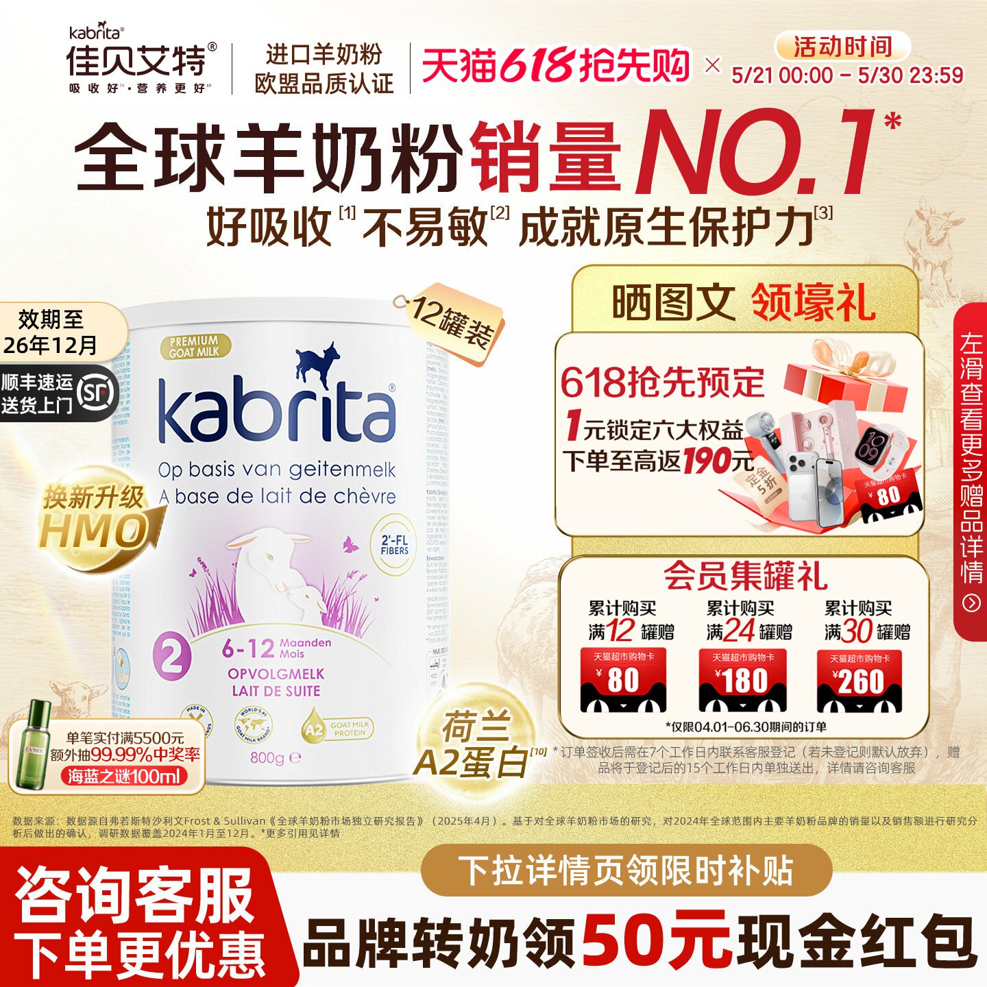 佳贝艾特荷兰白金版2段婴幼儿进口羊奶粉HMO+A2蛋白800g*12罐临期