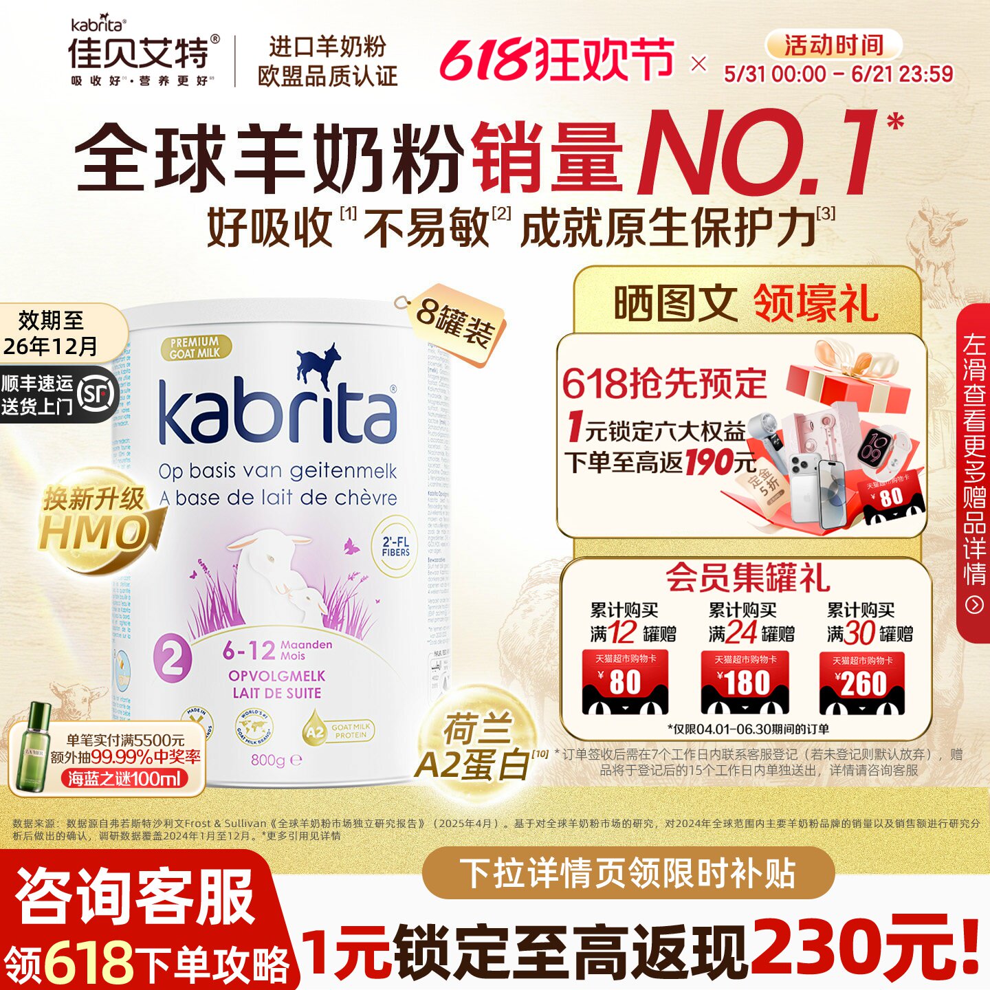 佳贝艾特荷兰白金版2段婴幼儿进口羊奶粉HMO+A2蛋白800g*8罐临期