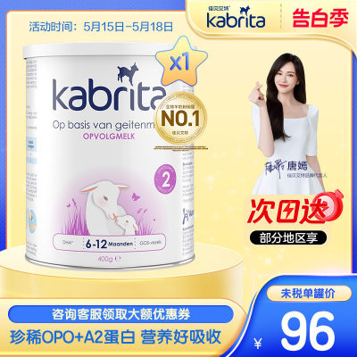 KABRITA海外荷兰版金装2段羊奶粉