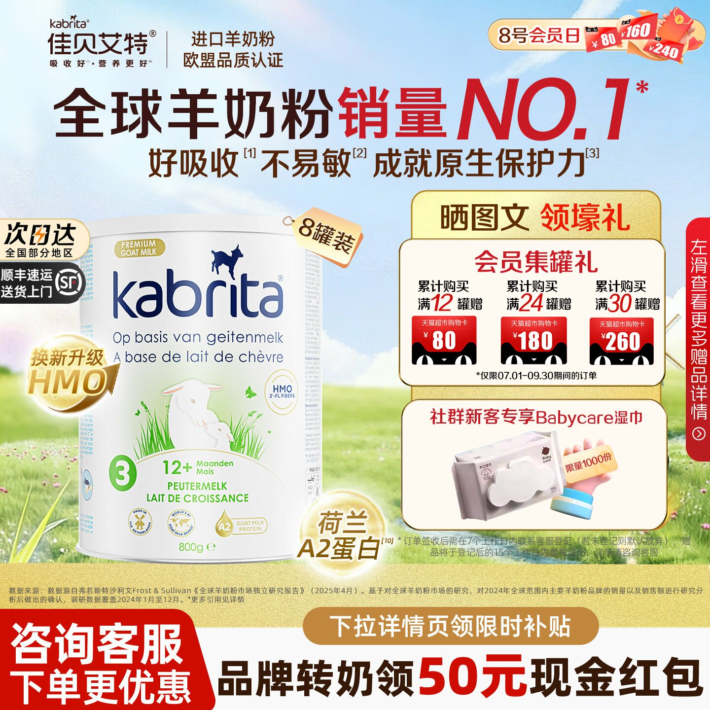 kabrita佳贝艾特原罐进口小分子婴幼儿羊奶粉荷兰版金装3段800g*8