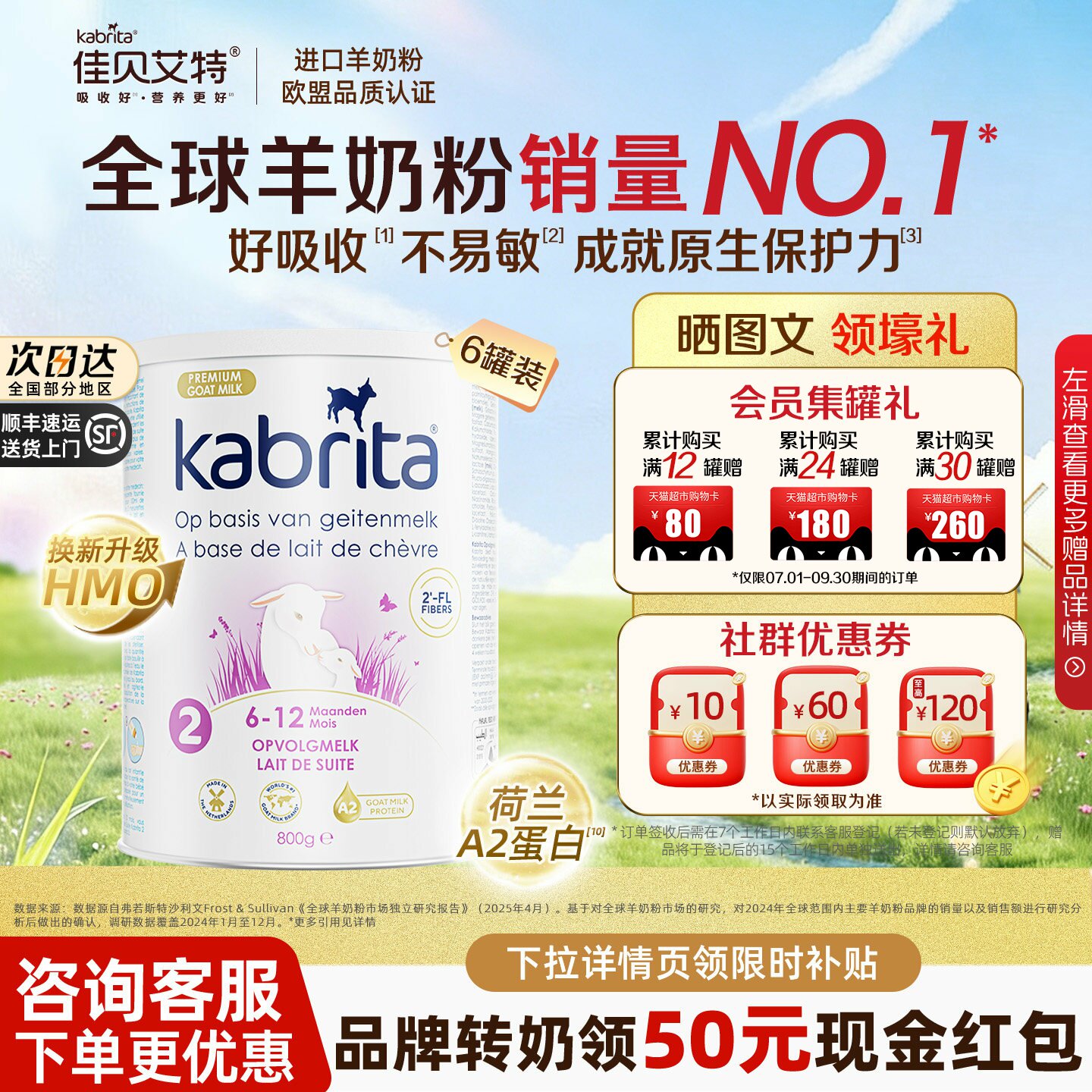 佳贝艾特荷兰白金版2段婴幼儿进口羊奶粉HMO+A2蛋白800g*6罐官方