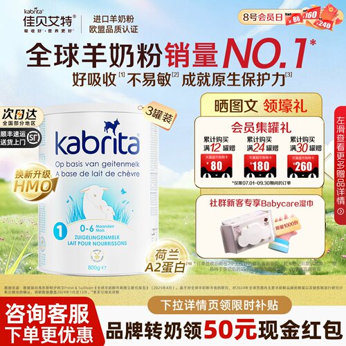 佳贝艾特荷兰白金版1段羊奶粉