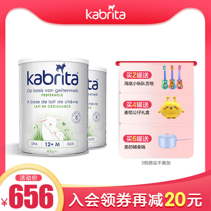 kabrita佳贝艾特荷兰版金装进口婴儿3段羊奶粉800g*2罐