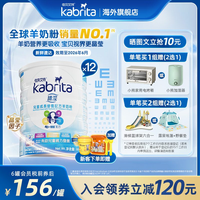 佳贝艾特4段睛滢羊奶粉港版儿童成长配方奶粉800g荷兰进口12罐