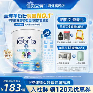 佳贝艾特4段港版 6罐 睛滢进口羊奶粉儿童学生成长奶粉A2蛋白800g