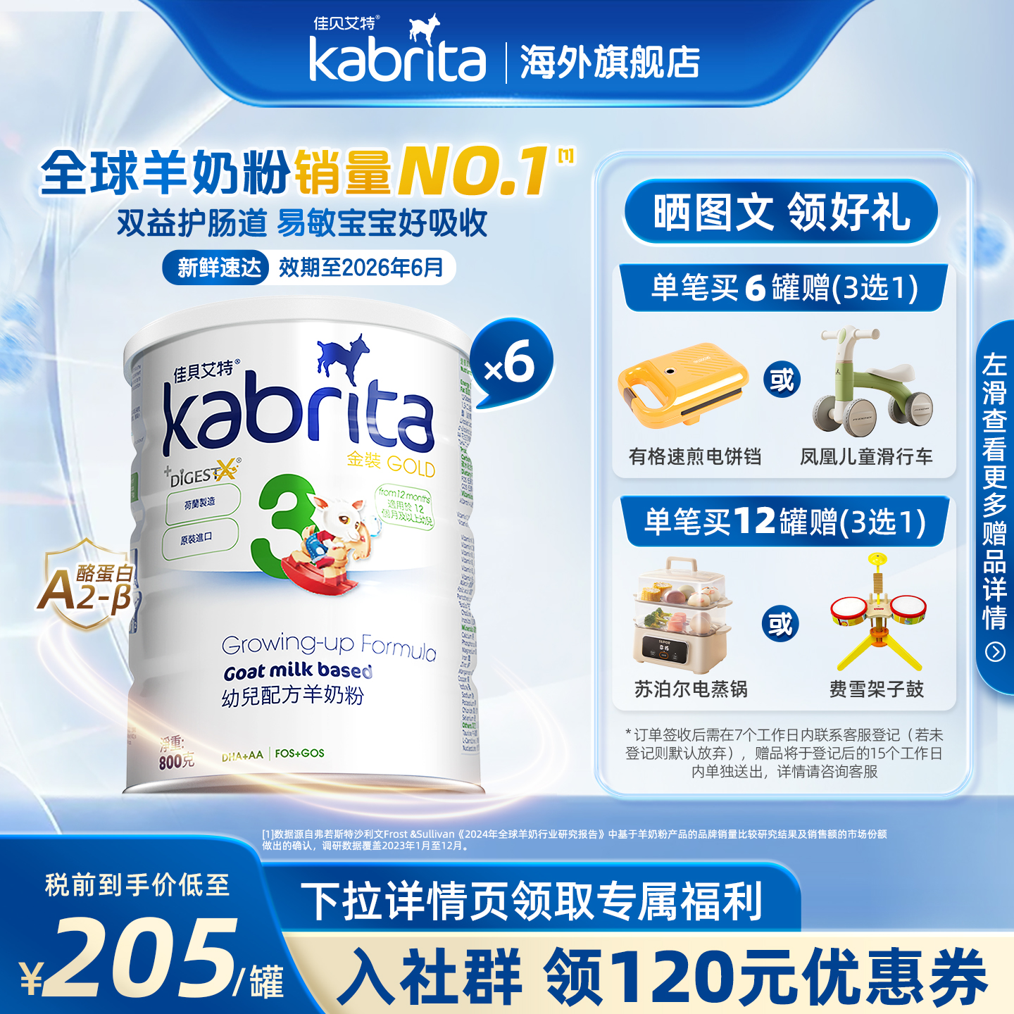 佳贝艾特港版金装悦白婴幼儿进口羊奶粉3段三段800g*6罐【临期】