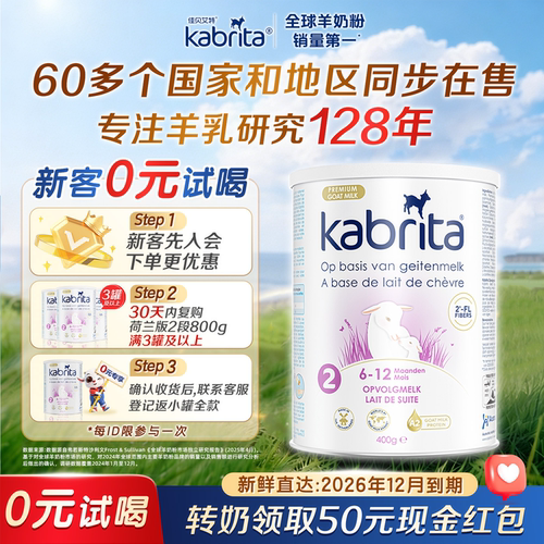 【0元试喝】佳贝艾特2段400g*1罐