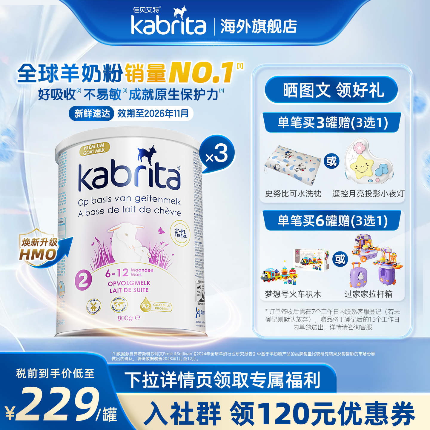 佳贝艾特荷兰悦白白金版2段婴幼儿进口羊奶粉HMO+A2蛋白800g*3罐