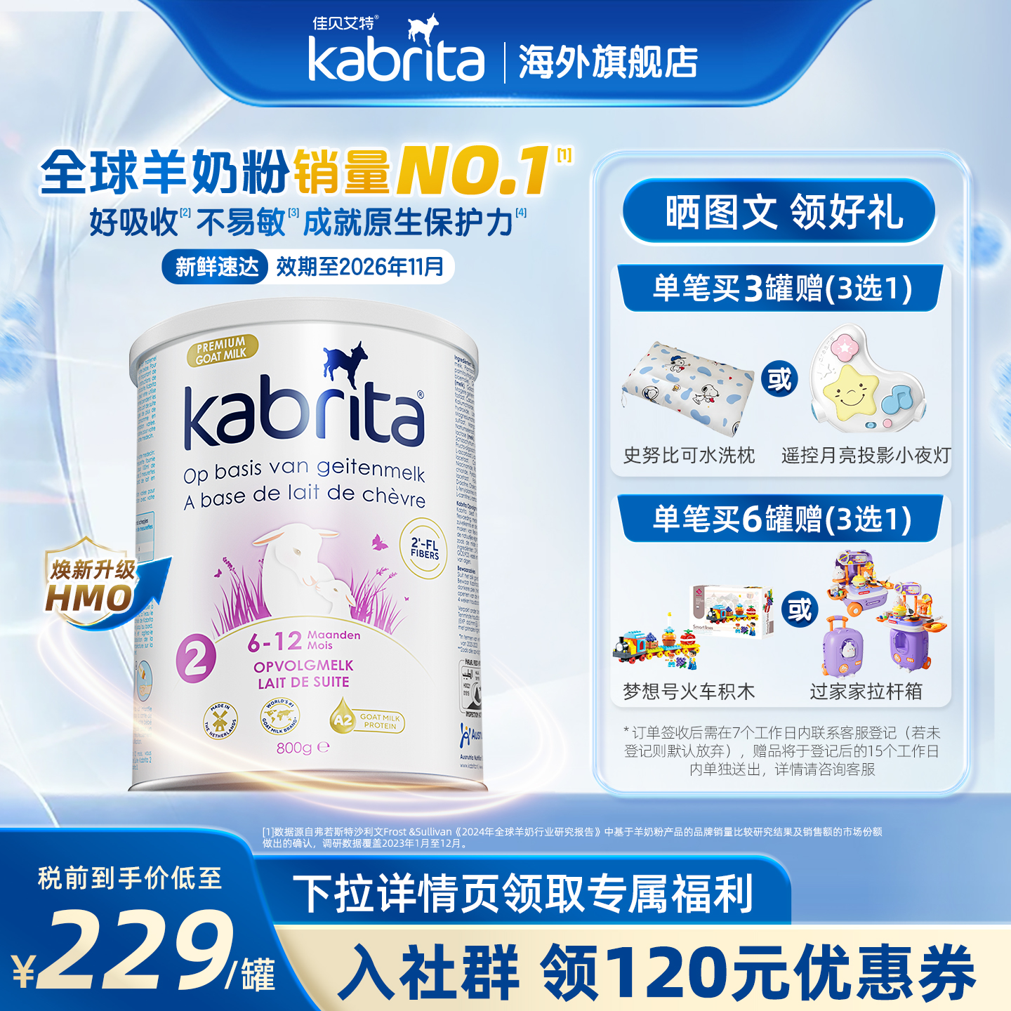 佳贝艾特荷兰悦白白金版2段婴幼儿进口羊奶粉HMO+A2蛋白800g*1罐