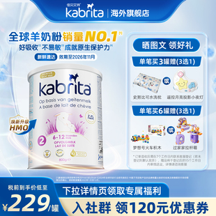 1罐 A2蛋白800g 佳贝艾特荷兰悦白白金版 2段婴幼儿进口羊奶粉HMO