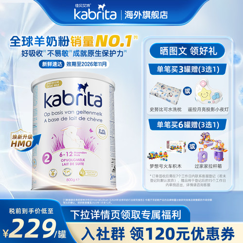 佳贝艾特羊奶粉荷兰白金版2段