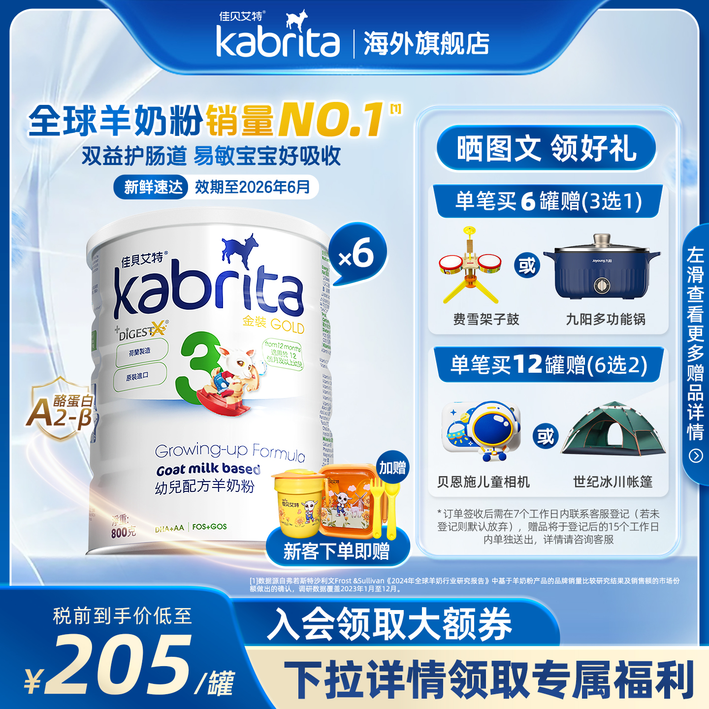 佳贝艾特港版金装悦白婴幼儿进口羊奶粉3段三段800g*6罐【临期】