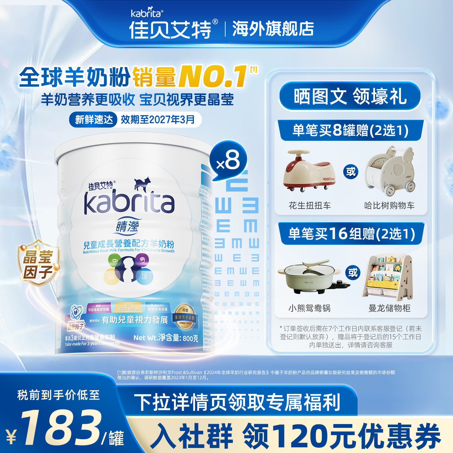 佳贝艾特羊奶粉港版儿童粉