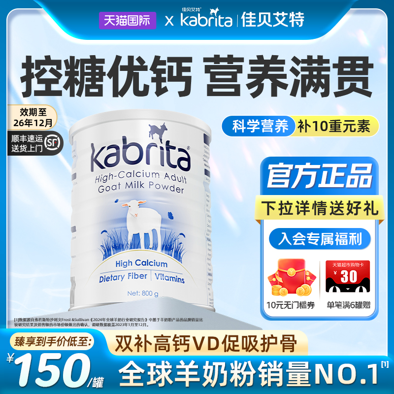 佳贝艾特中老年羊奶粉澳版学生成人粉高钙青少年小蓝钙800g*1罐