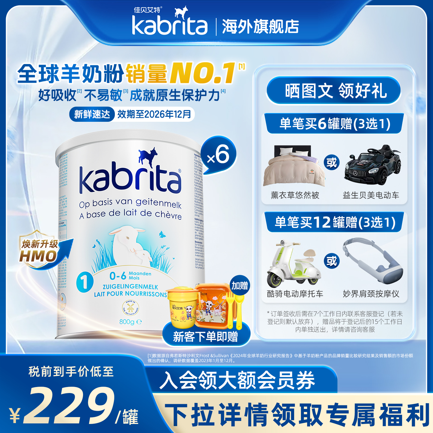 佳贝艾特荷兰悦白白金版1段婴幼儿进口羊奶粉HMO+A2蛋白800g*6罐