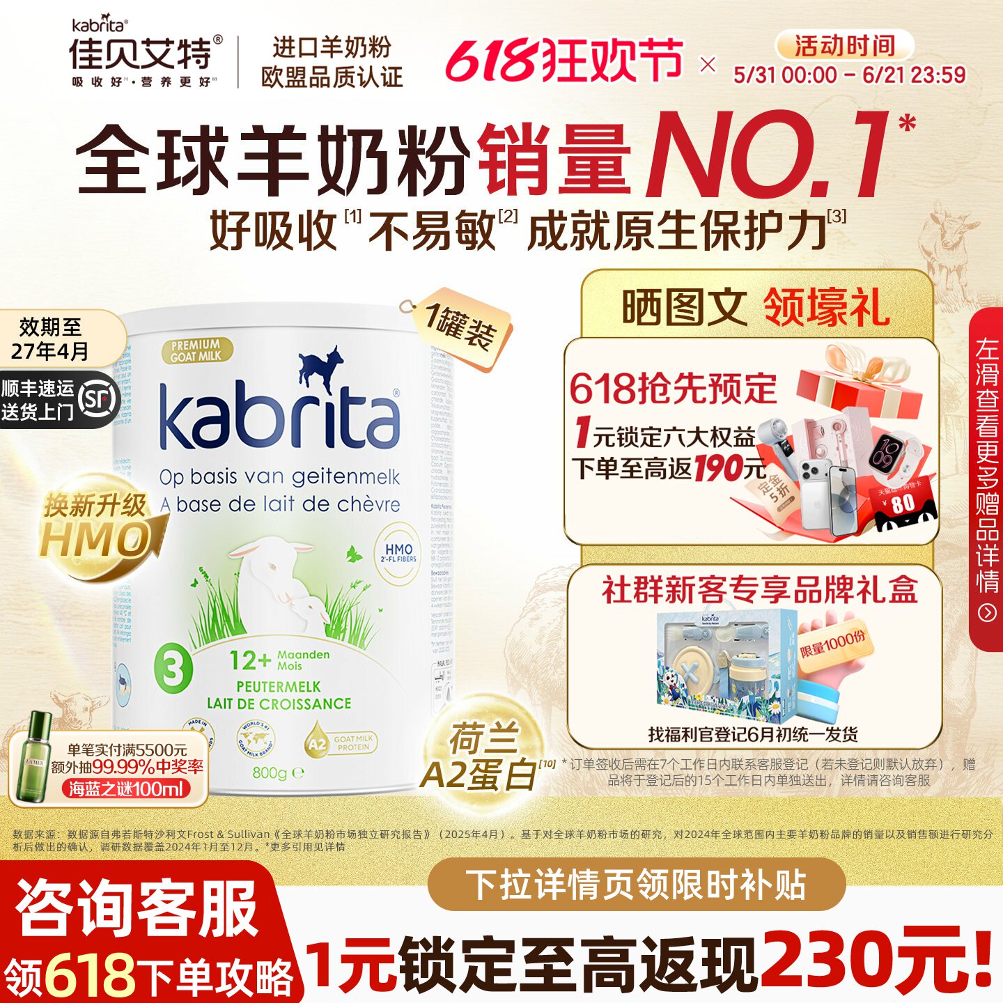 佳贝艾特荷兰白金版3段婴幼儿悦白三段进口羊奶粉HMO+A2蛋白800g