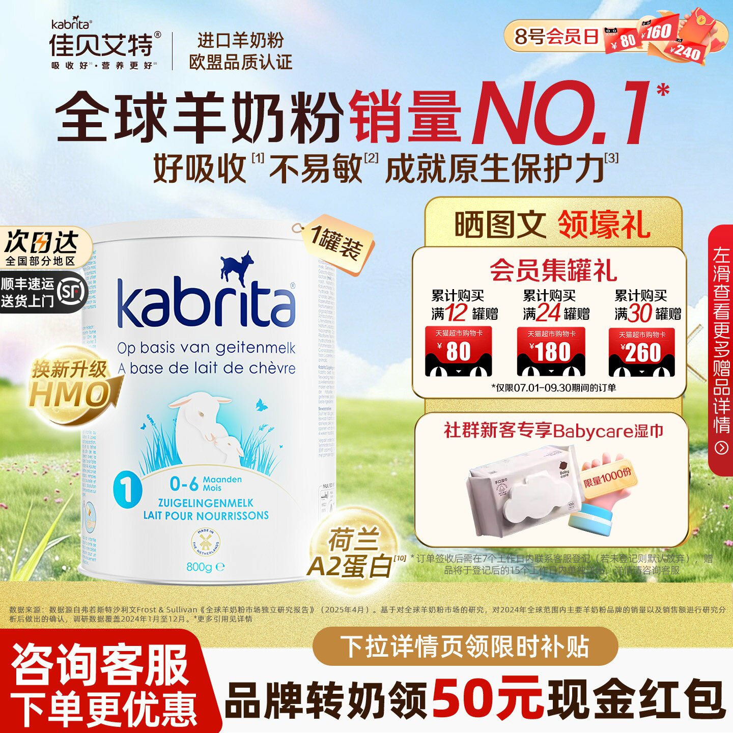 佳贝艾特荷兰白金版1段羊奶粉图片