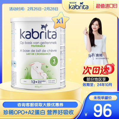 KABRITA荷兰版金装3段配方羊奶粉