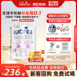 婴幼儿配方奶粉二段800g 佳贝艾特羊奶粉2段荷兰版 试喝 1罐 0元